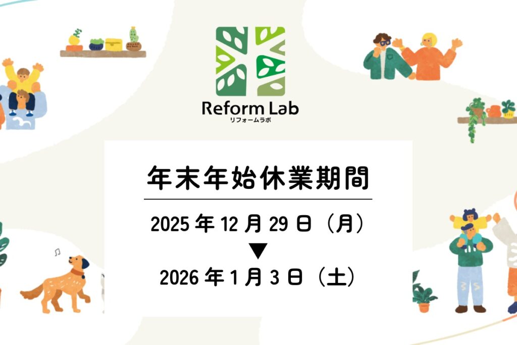 年末年始休業のお知らせ