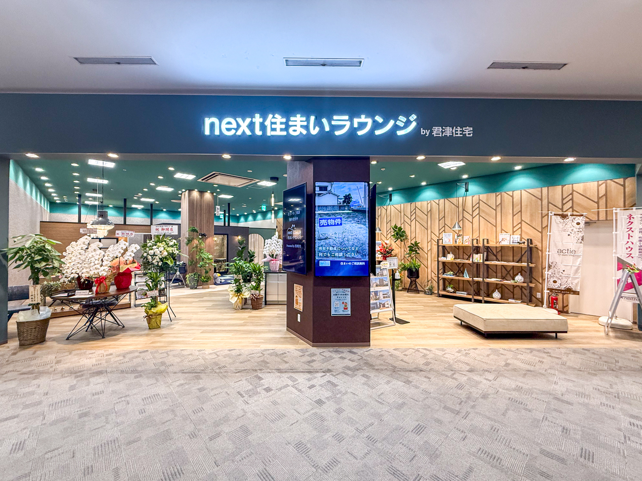 next住まいラウンジ イオンモール木更津
